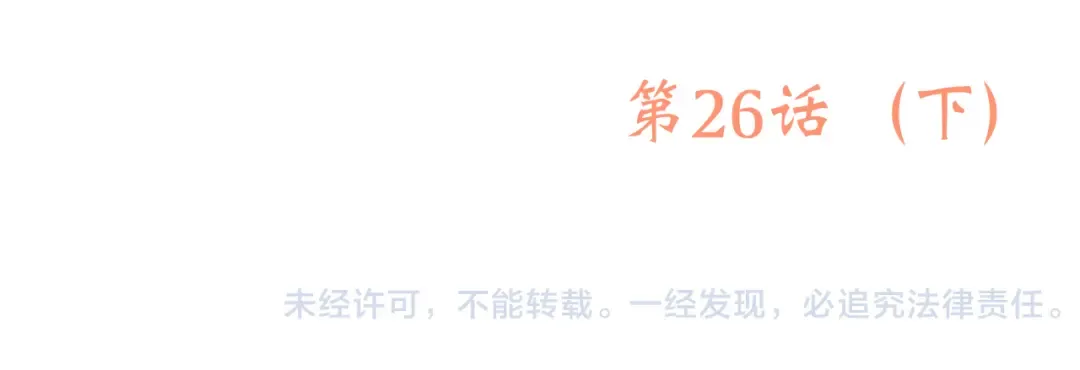 第26话下 流言蜚语 第64页