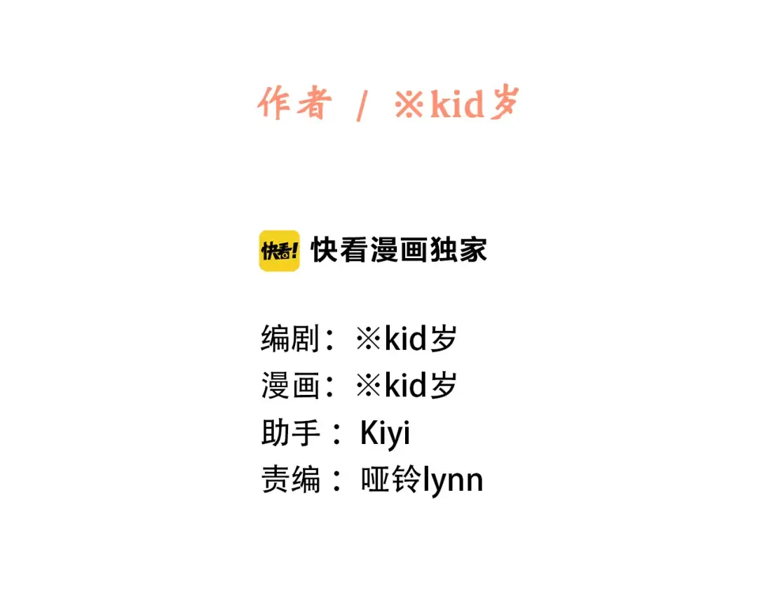第27话上 流言还在继续 第3页