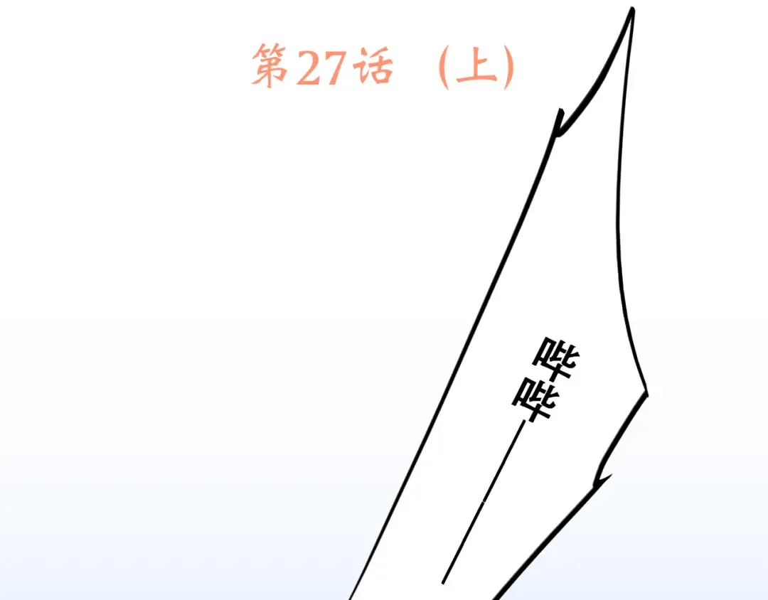 第27话上 流言还在继续 第4页