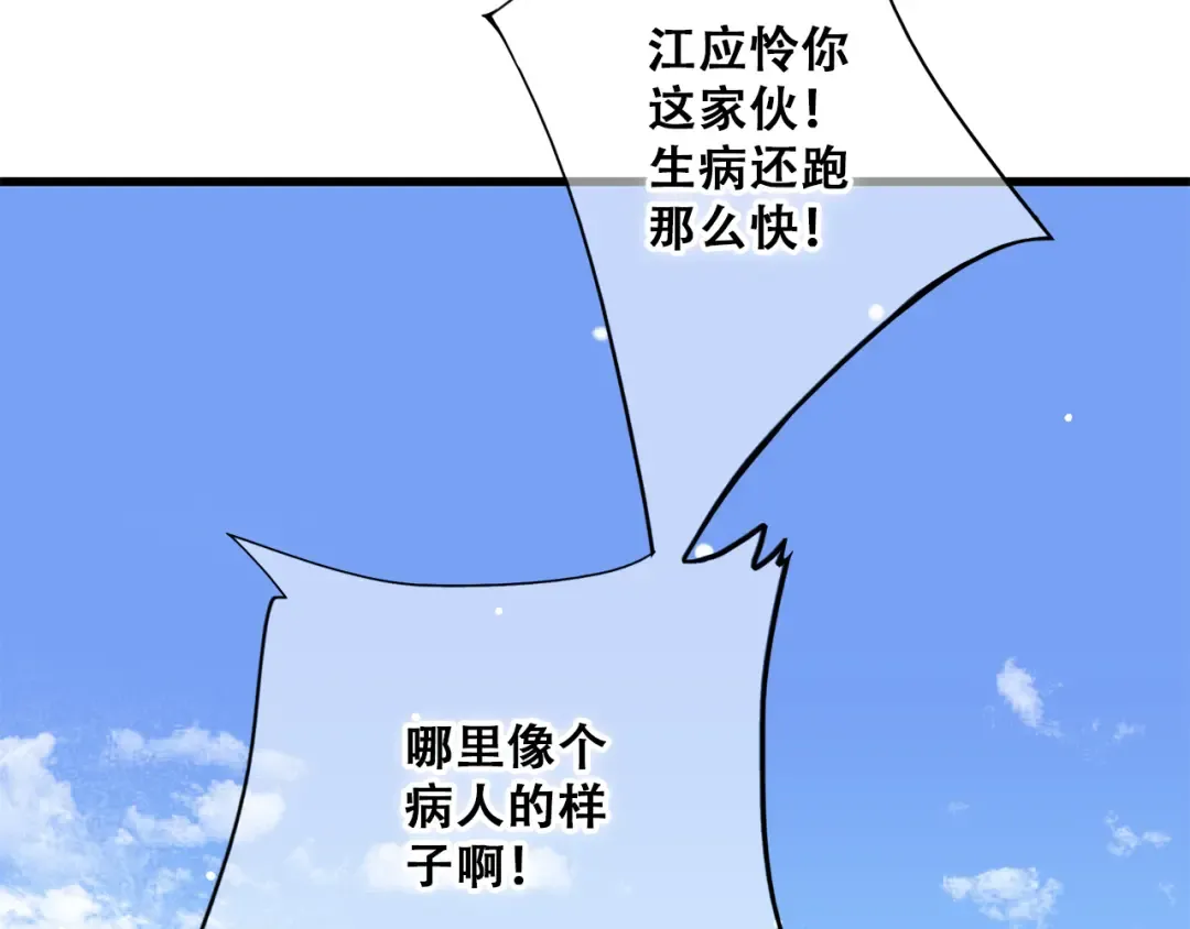 第27话上 流言还在继续 第11页