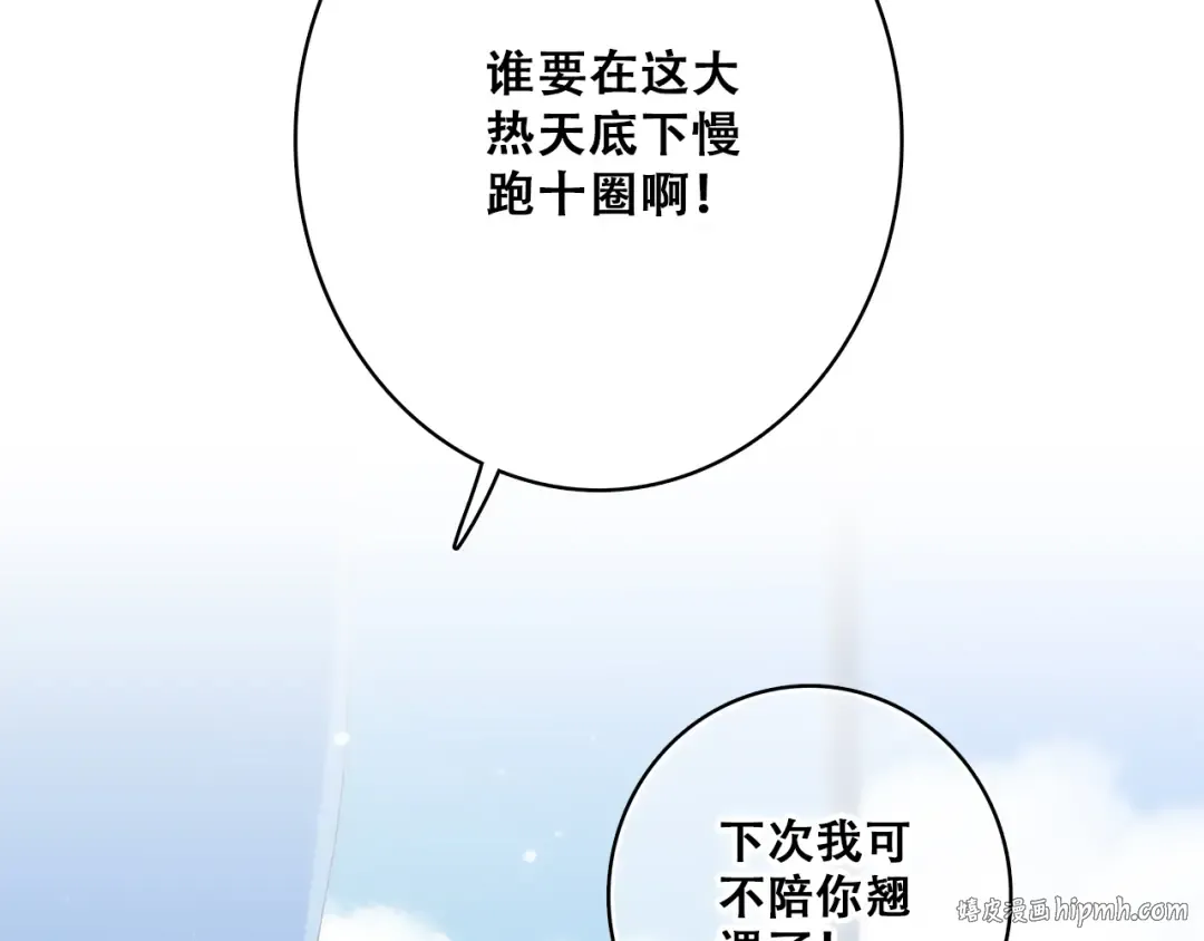第27话上 流言还在继续 第24页