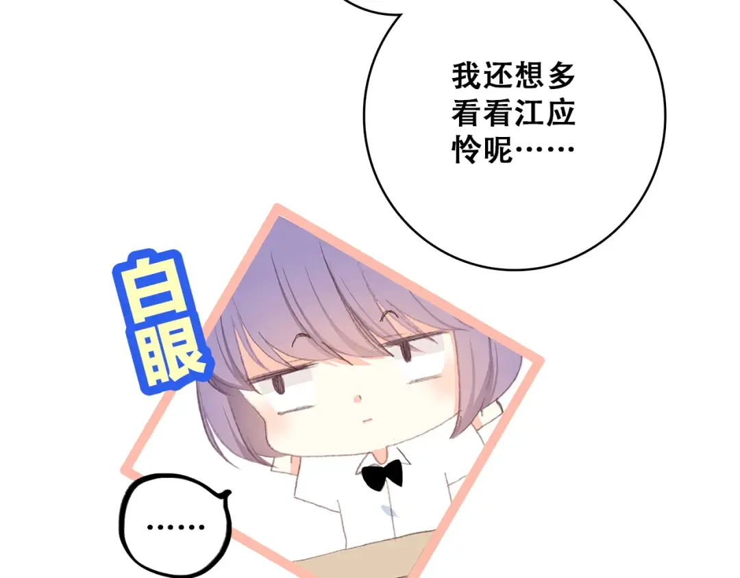 第27话上 流言还在继续 第26页
