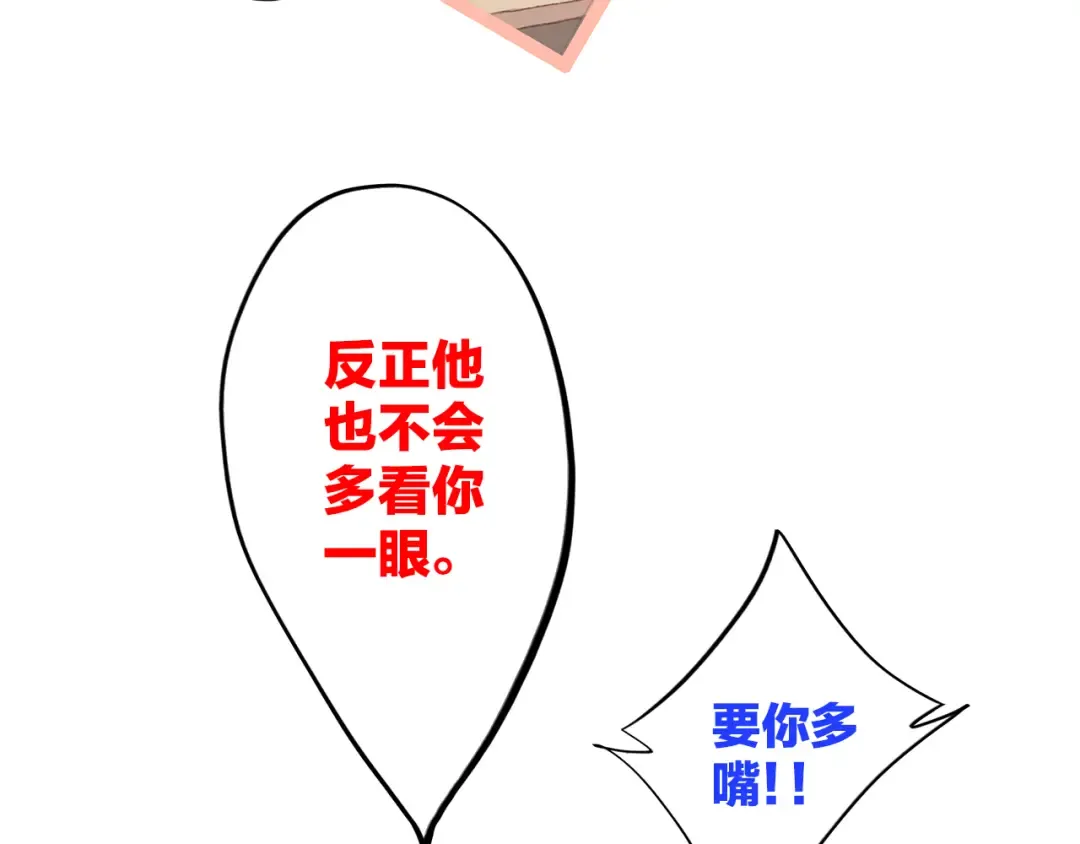 第27话上 流言还在继续 第27页