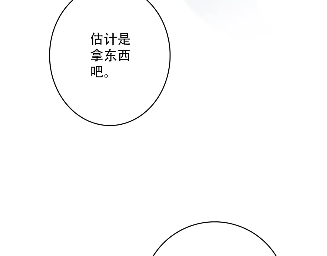 第27话上 流言还在继续 第36页