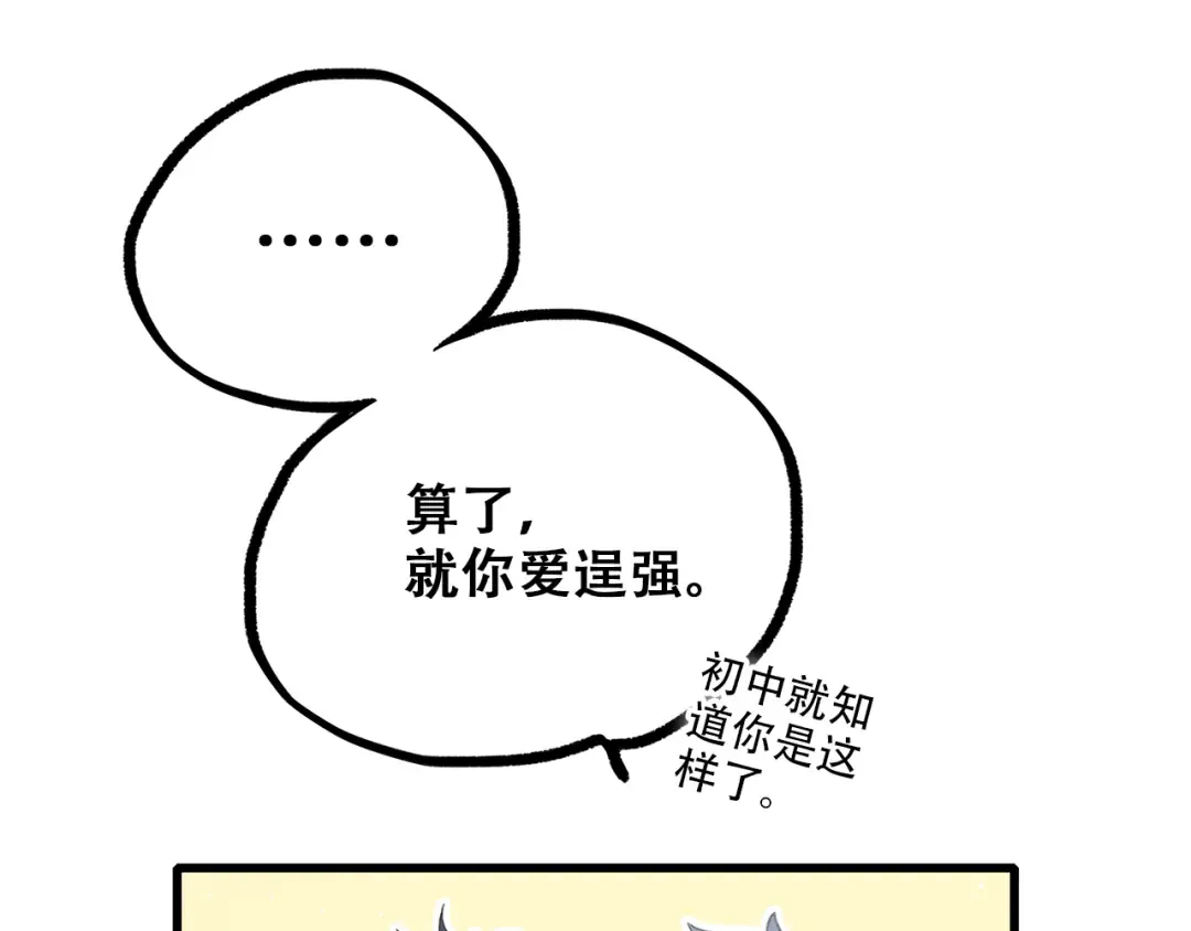 第27话上 流言还在继续 第51页