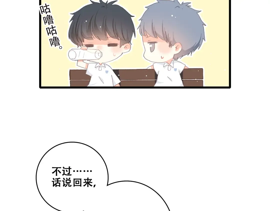 第27话上 流言还在继续 第52页