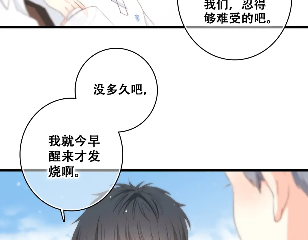 第27话上 流言还在继续 第54页