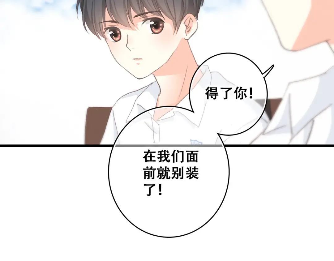 第27话上 流言还在继续 第55页
