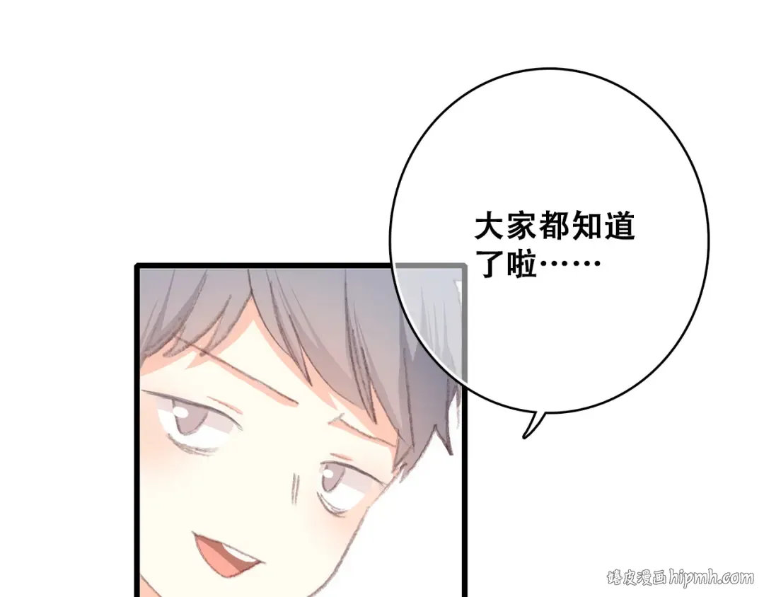 第27话上 流言还在继续 第56页