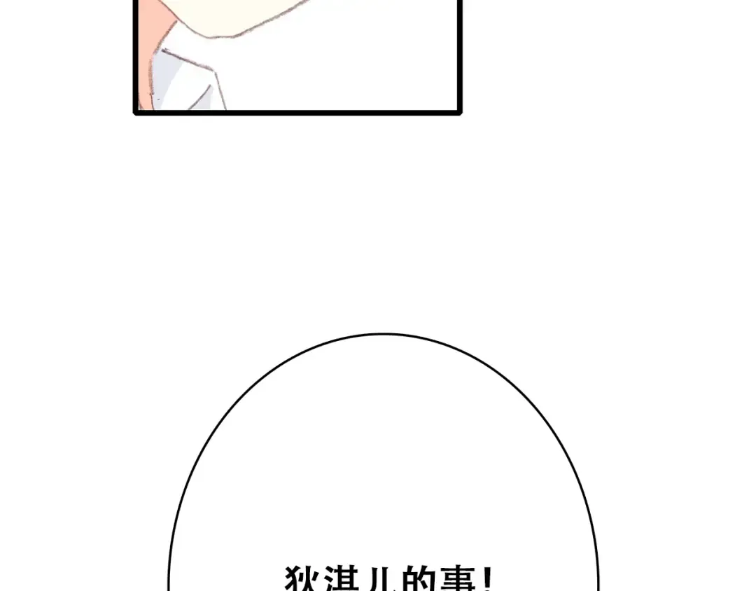第27话上 流言还在继续 第57页