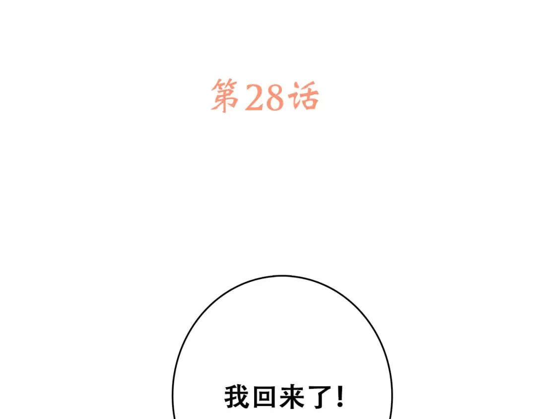 第28话 一定要找出幕后凶手 第3页