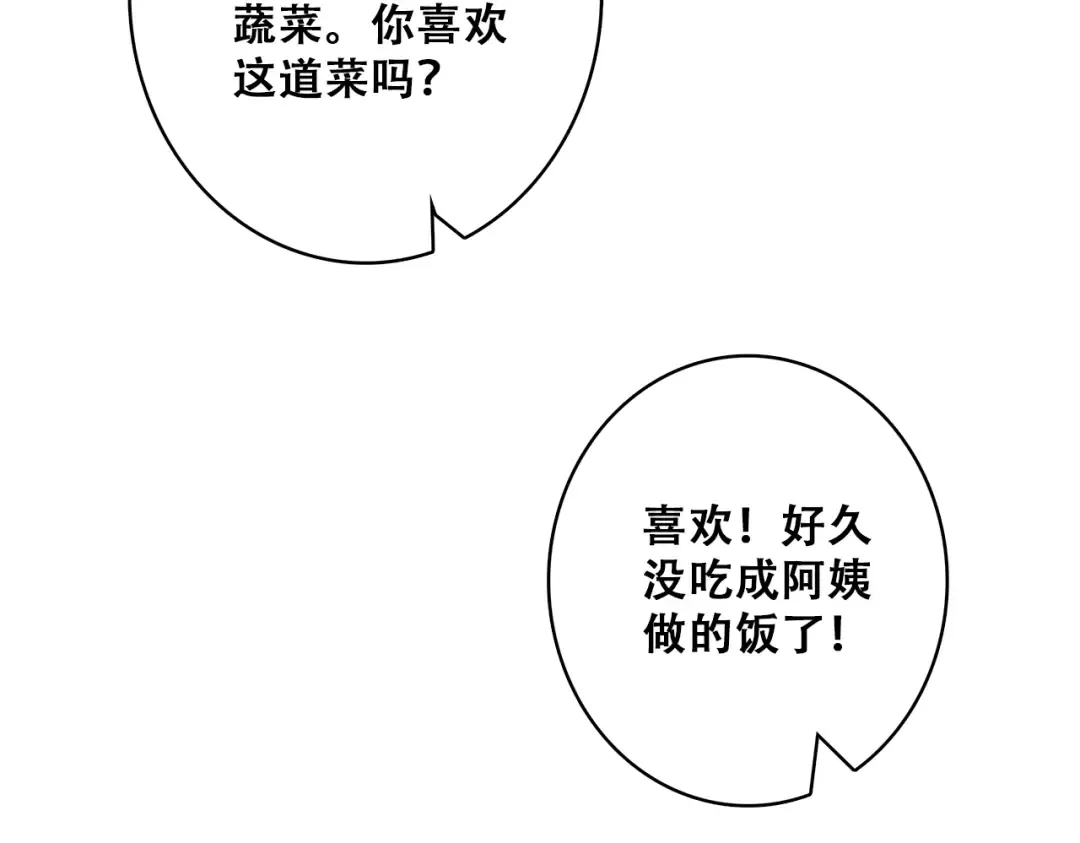 第28话 一定要找出幕后凶手 第28页