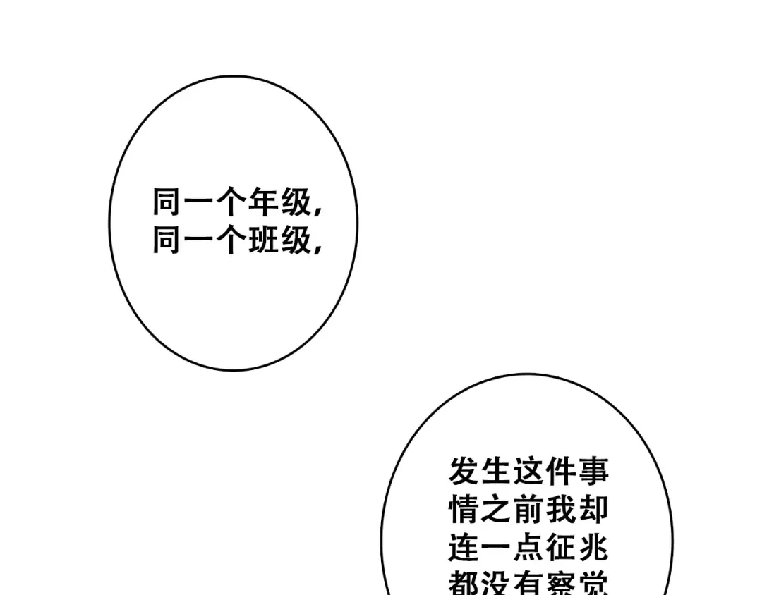 第28话 一定要找出幕后凶手 第46页