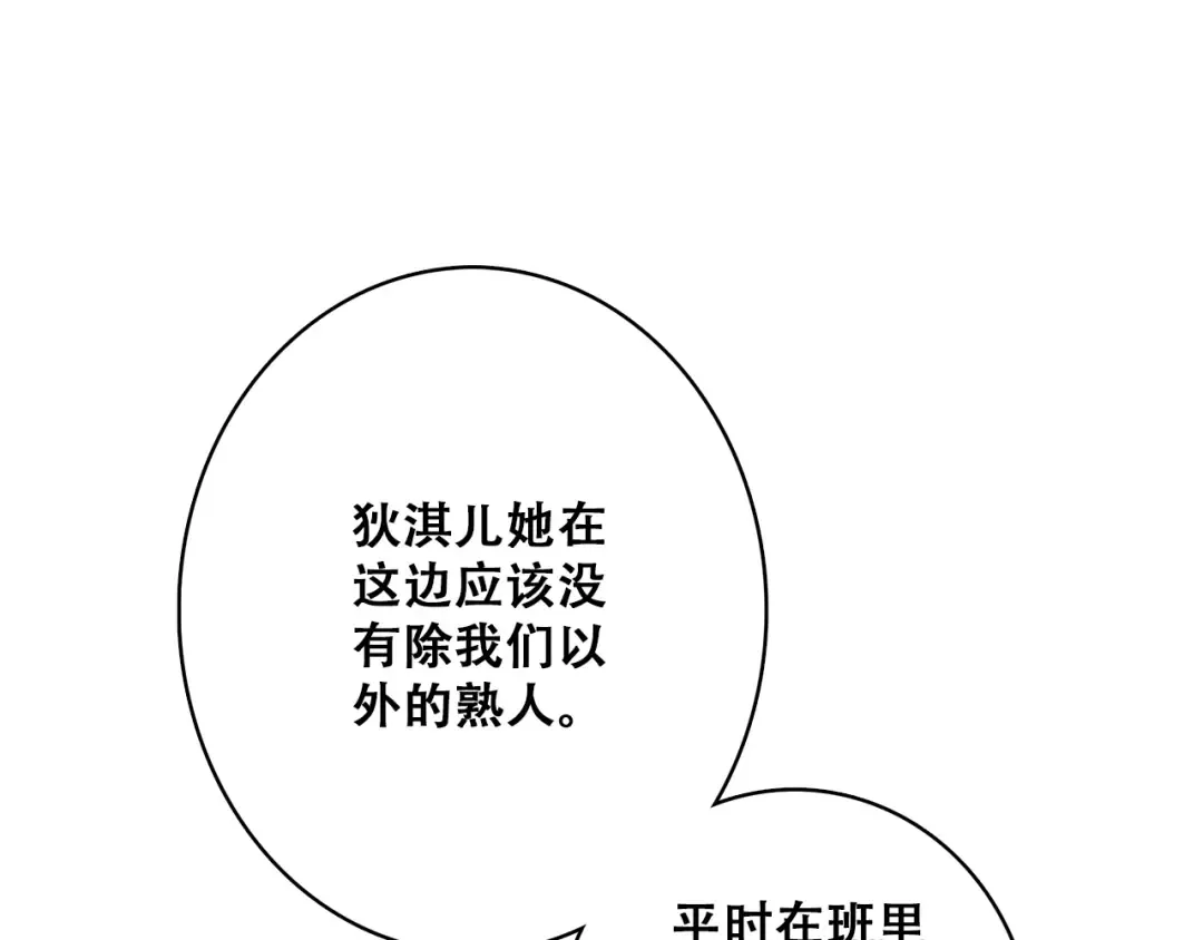 第28话 一定要找出幕后凶手 第55页