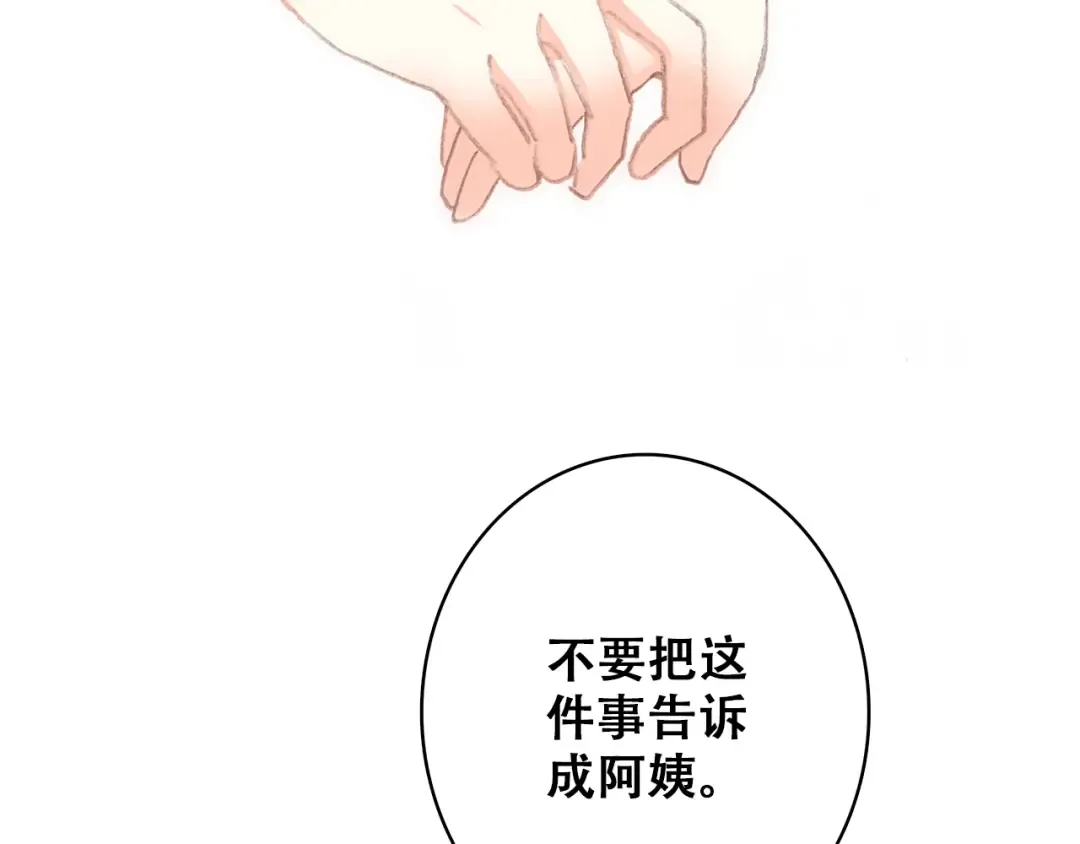 第28话 一定要找出幕后凶手 第70页