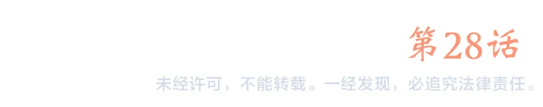 第28话 一定要找出幕后凶手 第78页
