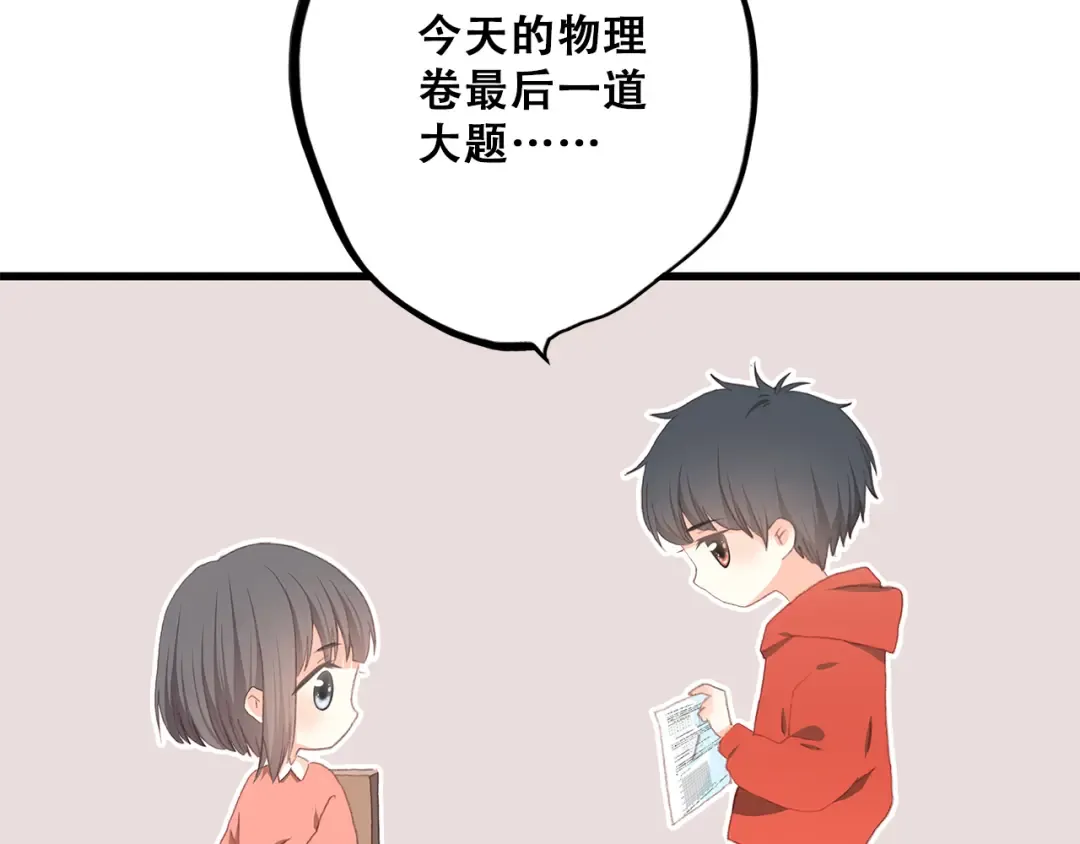 第29话上 拍照前千万别剪刘海！！！！ 第7页