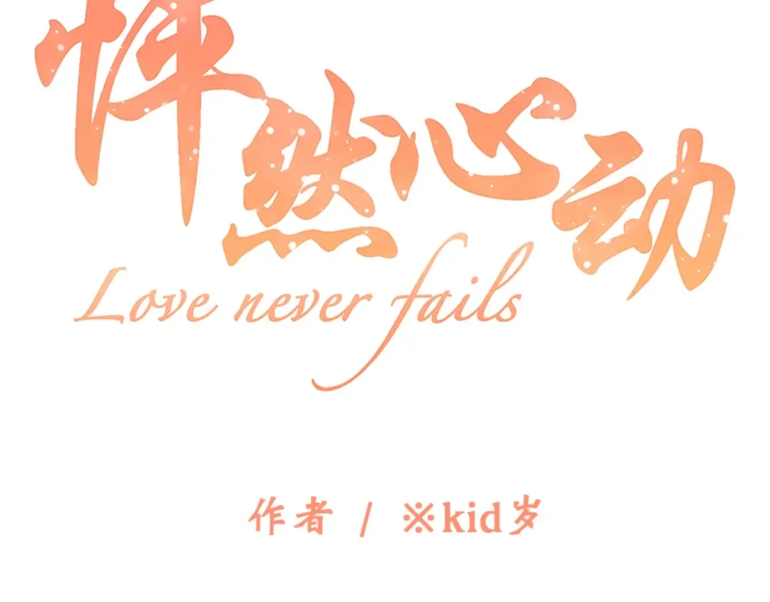 第29话上 拍照前千万别剪刘海！！！！ 第12页