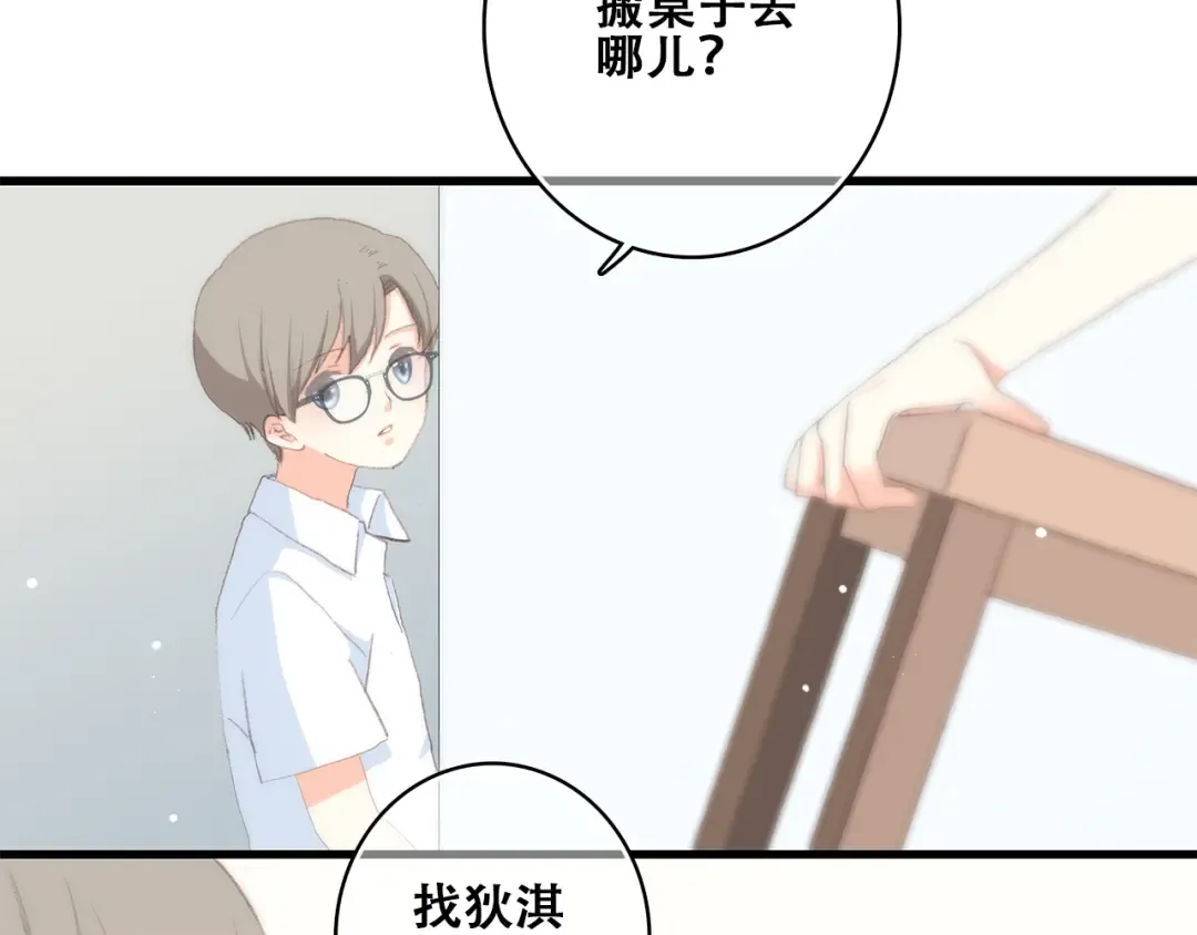 第29话上 拍照前千万别剪刘海！！！！ 第19页