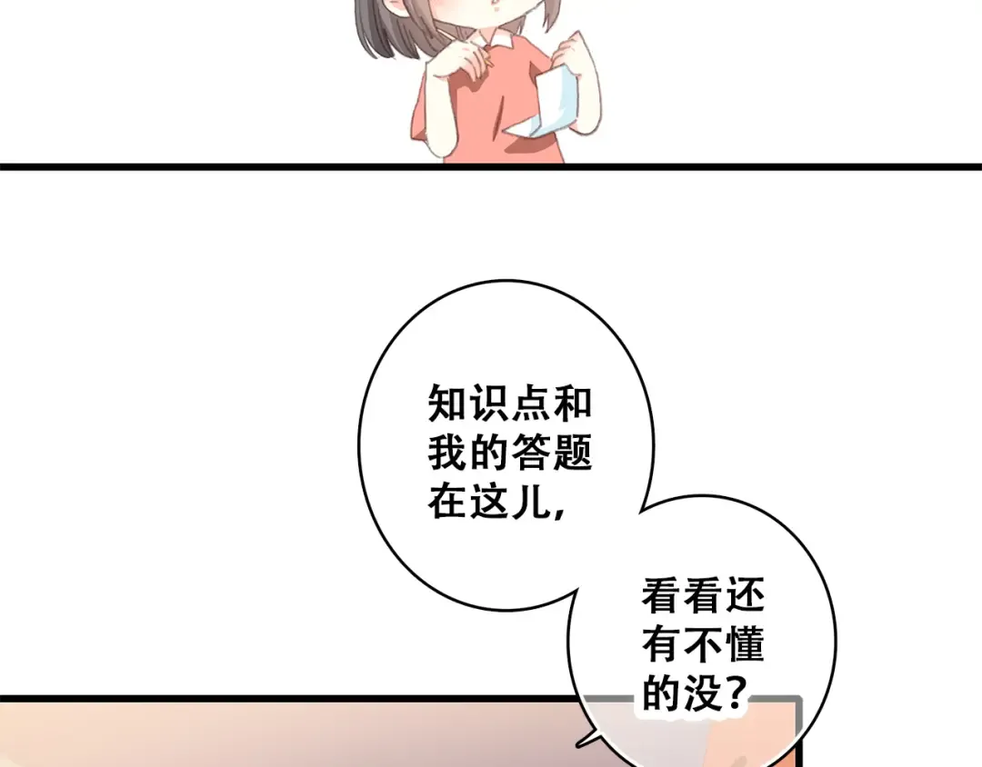第29话上 拍照前千万别剪刘海！！！！ 第29页