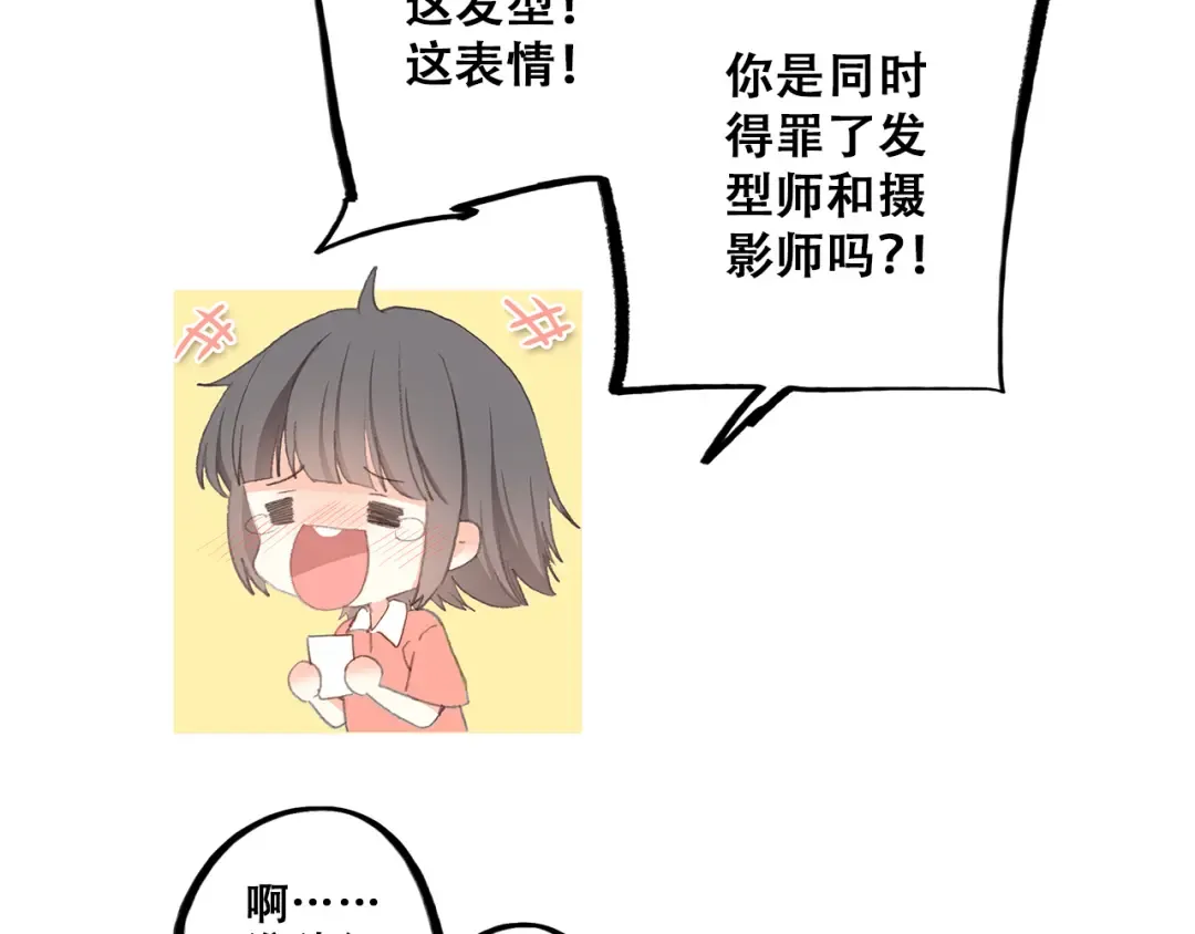第29话上 拍照前千万别剪刘海！！！！ 第51页