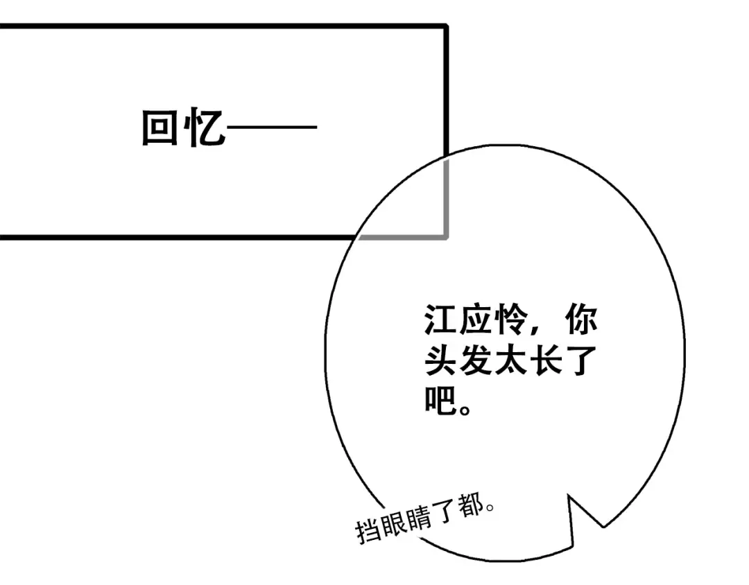 第29话上 拍照前千万别剪刘海！！！！ 第53页