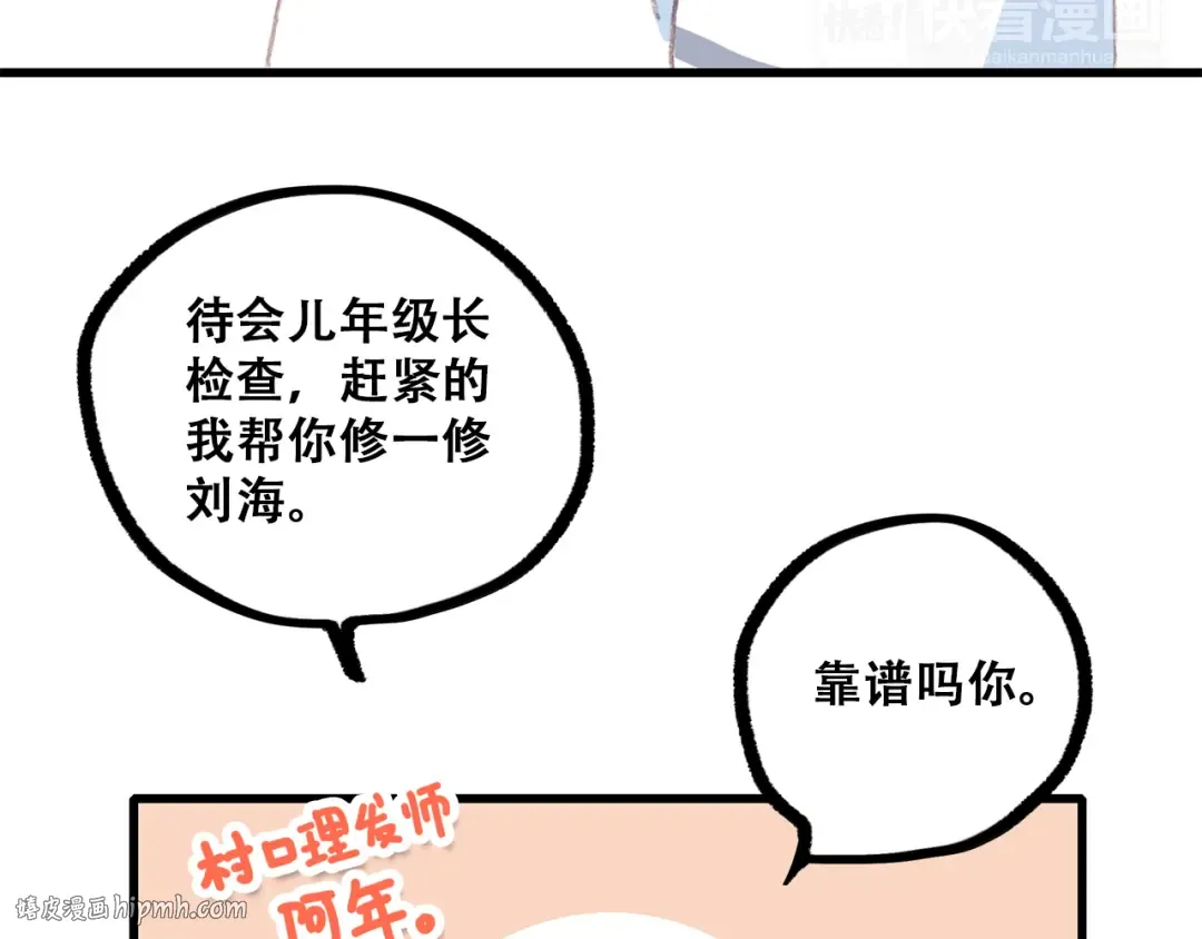 第29话上 拍照前千万别剪刘海！！！！ 第56页