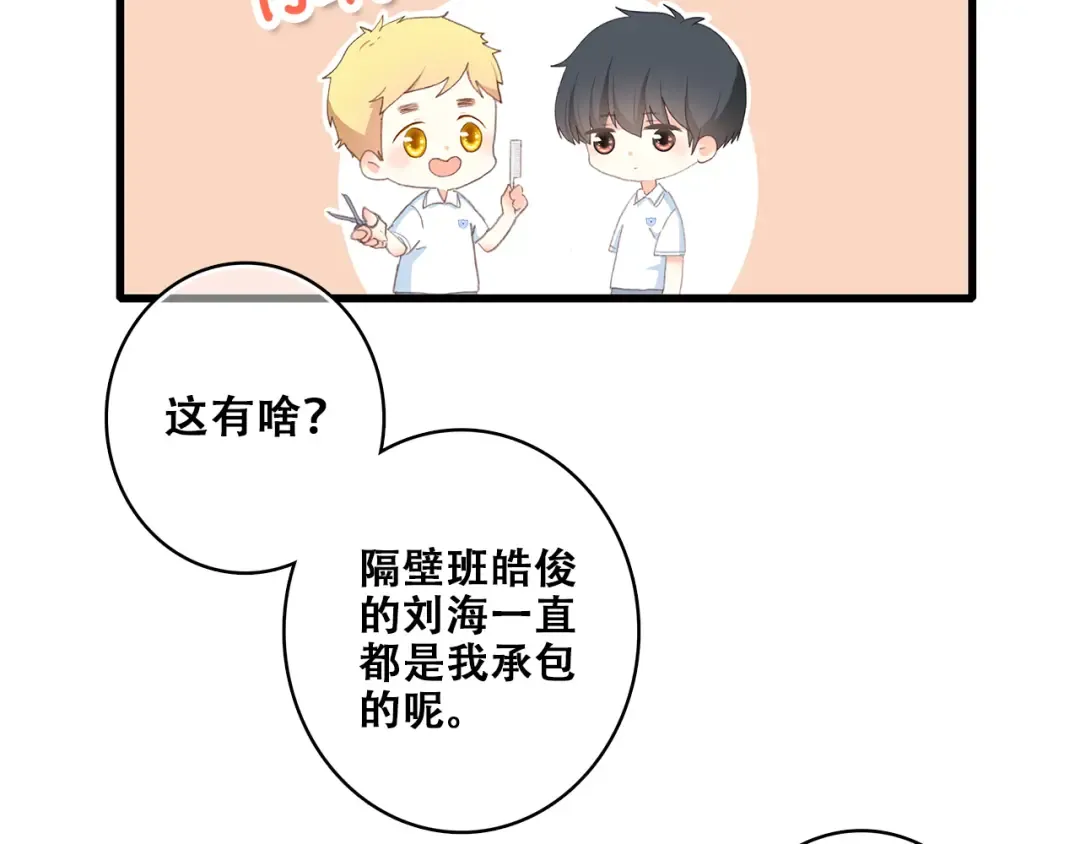 第29话上 拍照前千万别剪刘海！！！！ 第57页