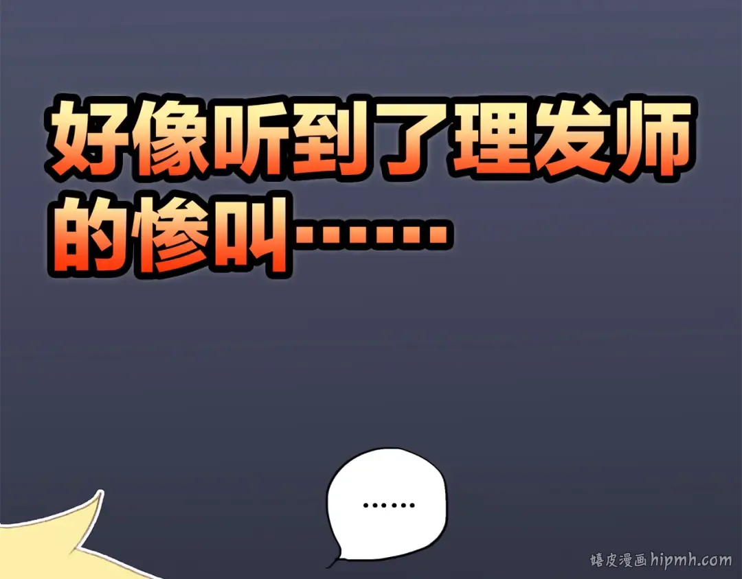 第29话上 拍照前千万别剪刘海！！！！ 第64页