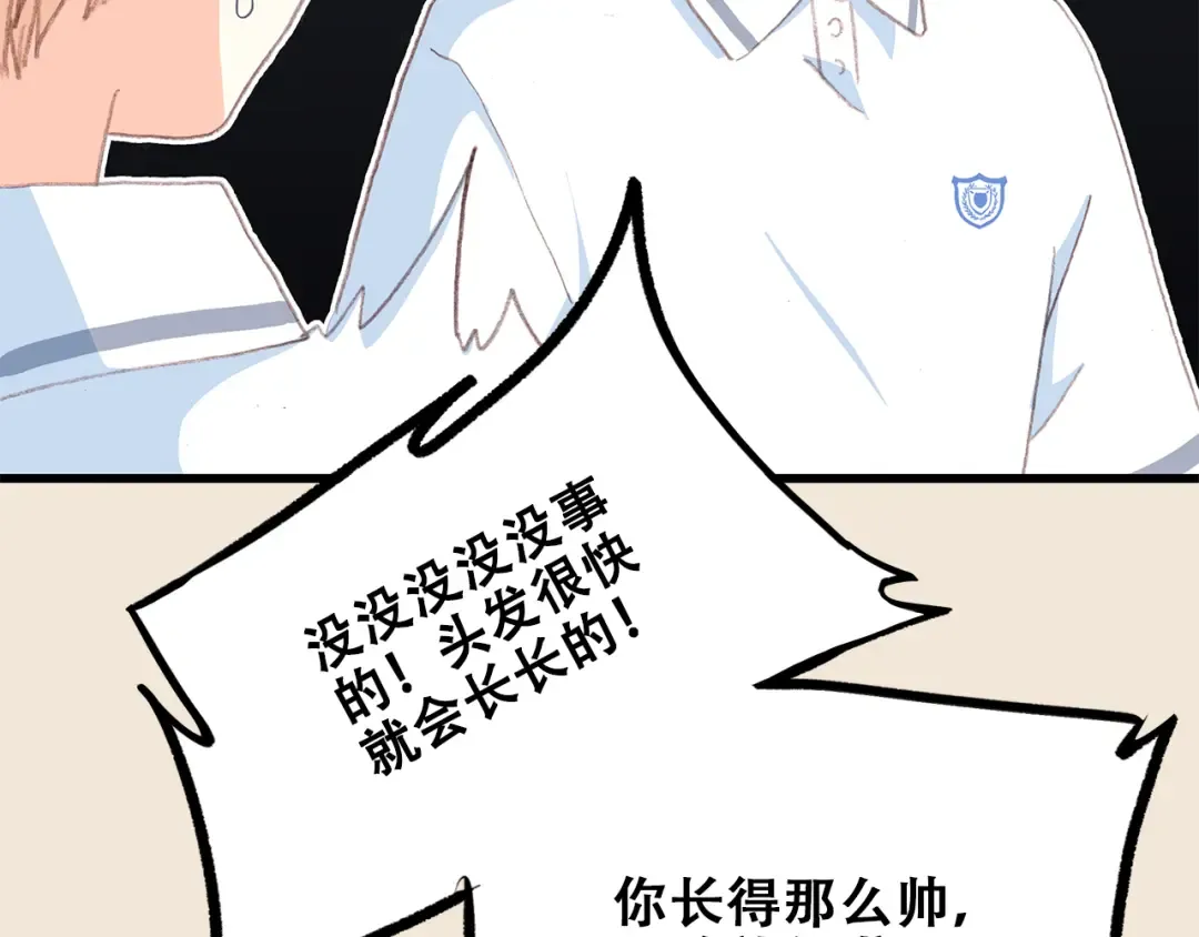 第29话上 拍照前千万别剪刘海！！！！ 第66页