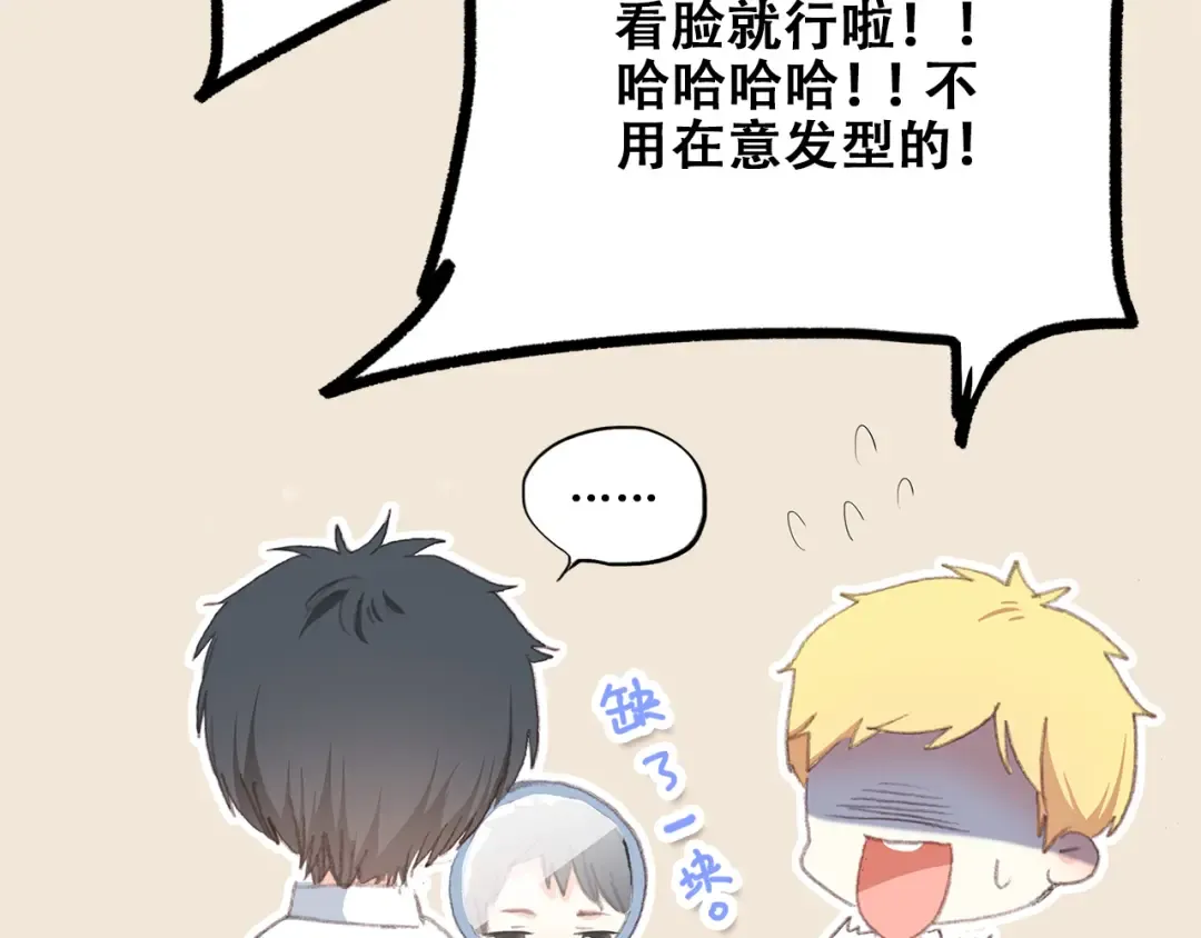 第29话上 拍照前千万别剪刘海！！！！ 第67页