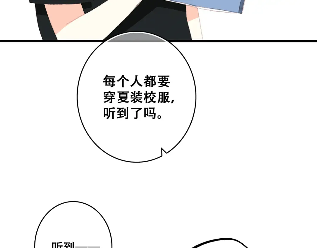 第29话上 拍照前千万别剪刘海！！！！ 第71页