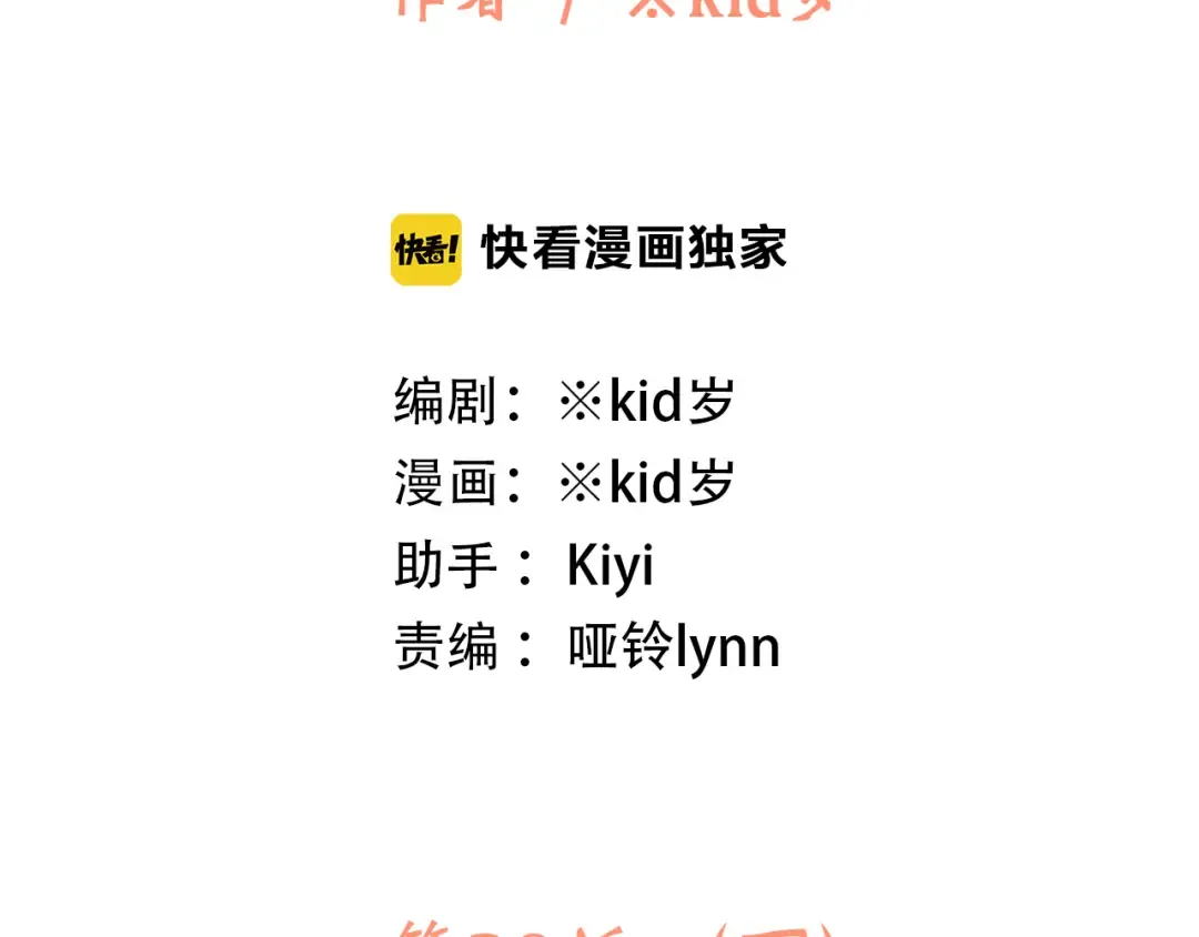 第29话下 吵吵闹闹是关系好的证明 第2页