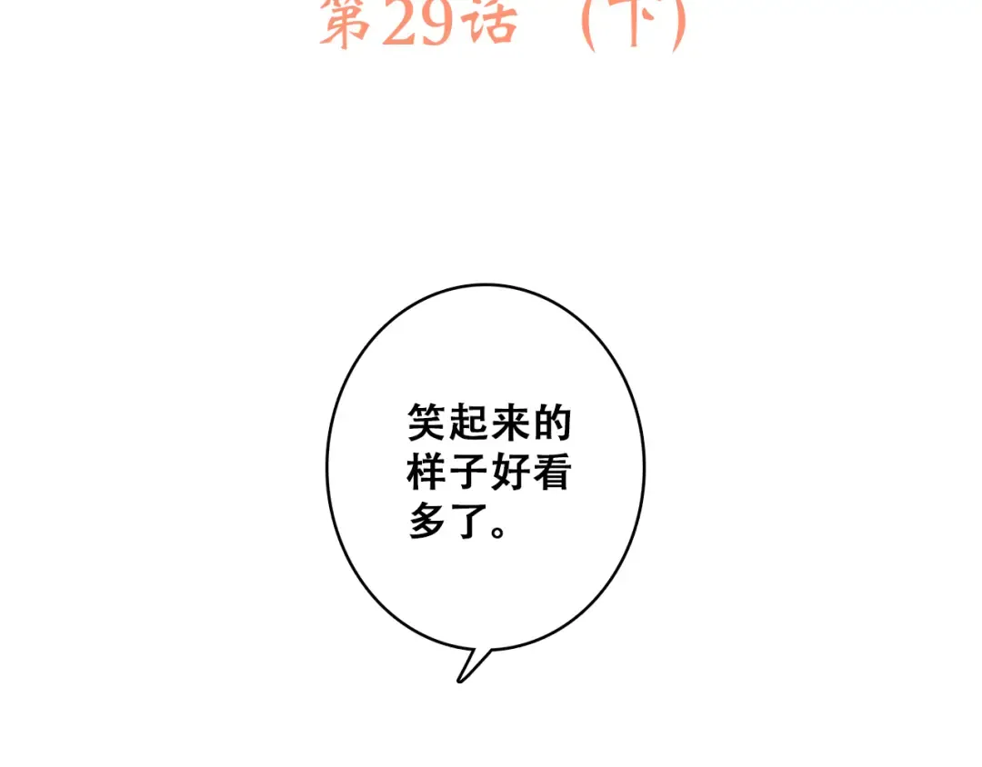 第29话下 吵吵闹闹是关系好的证明 第3页