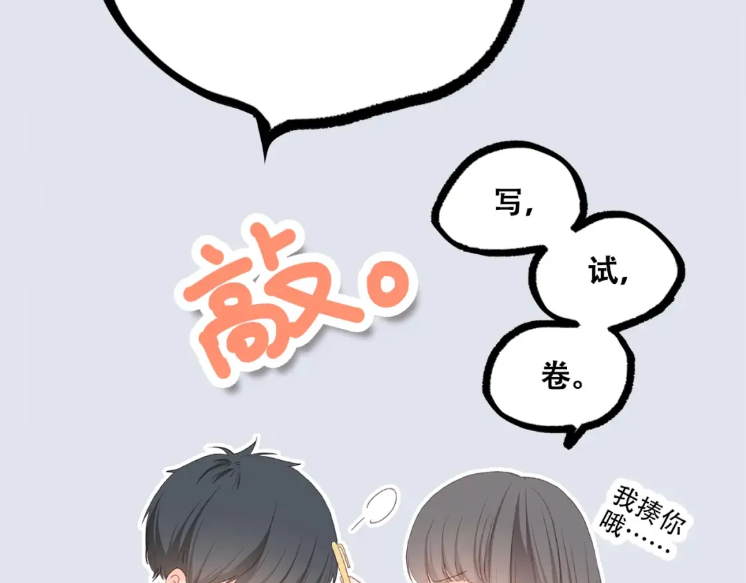 第29话下 吵吵闹闹是关系好的证明 第11页