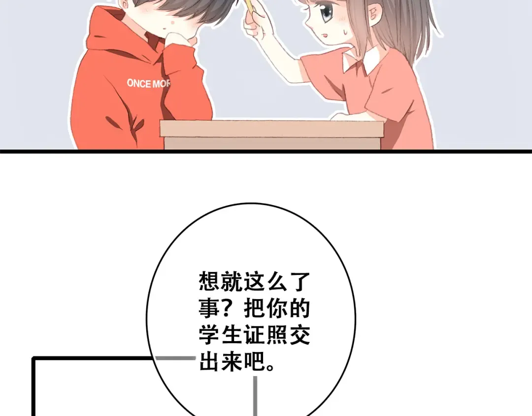 第29话下 吵吵闹闹是关系好的证明 第12页