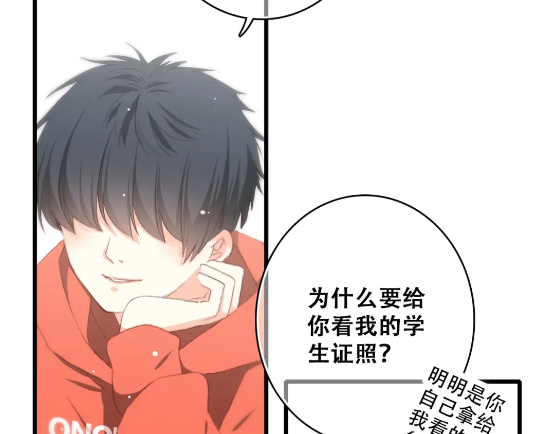 第29话下 吵吵闹闹是关系好的证明 第13页