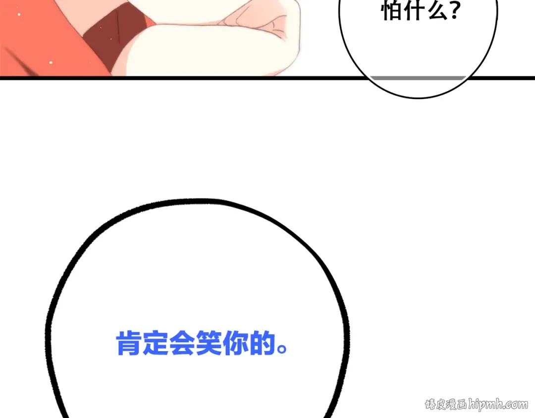 第29话下 吵吵闹闹是关系好的证明 第24页