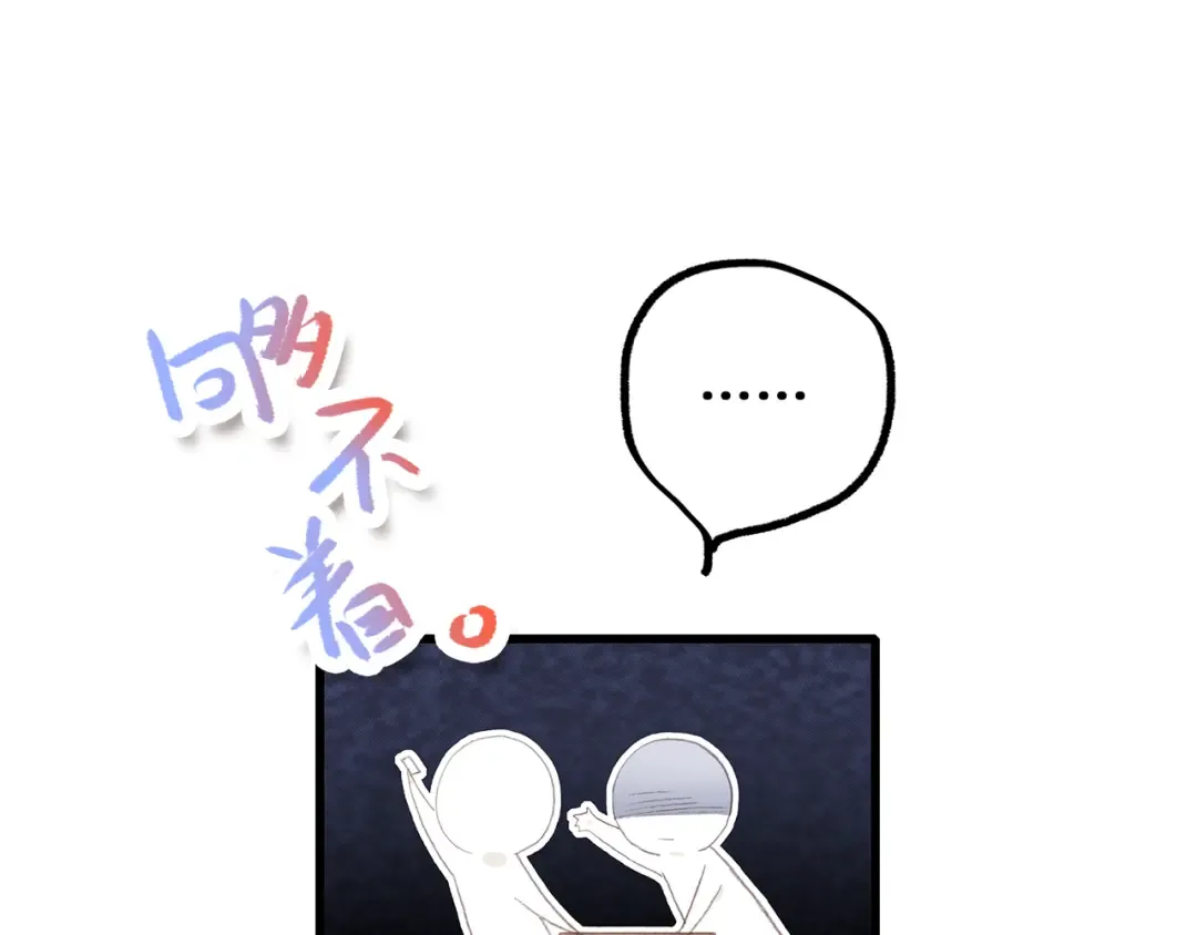 第29话下 吵吵闹闹是关系好的证明 第33页