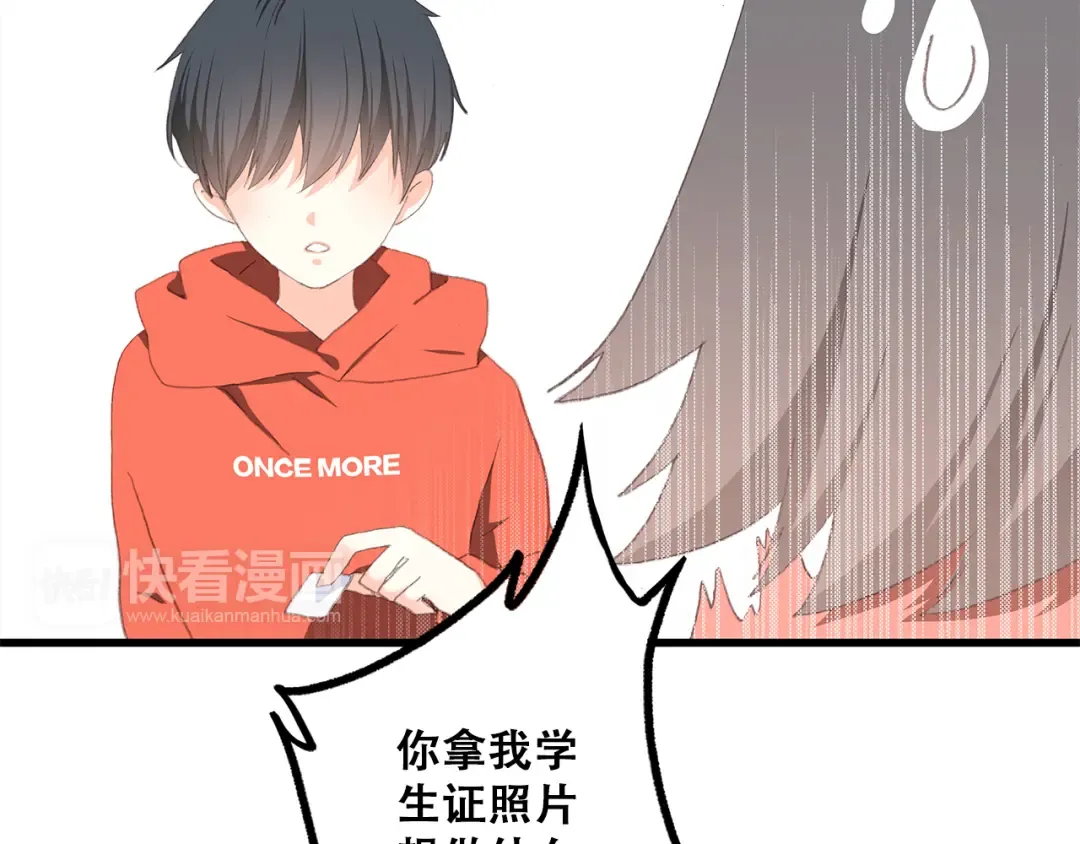 第29话下 吵吵闹闹是关系好的证明 第59页