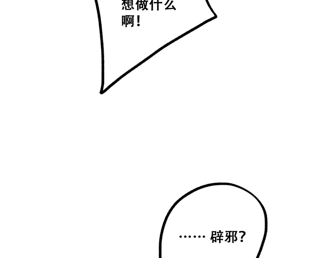 第29话下 吵吵闹闹是关系好的证明 第60页