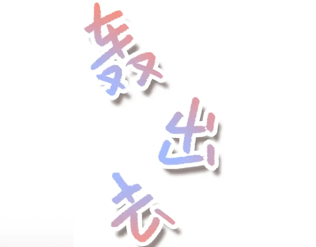 第29话下 吵吵闹闹是关系好的证明 第62页