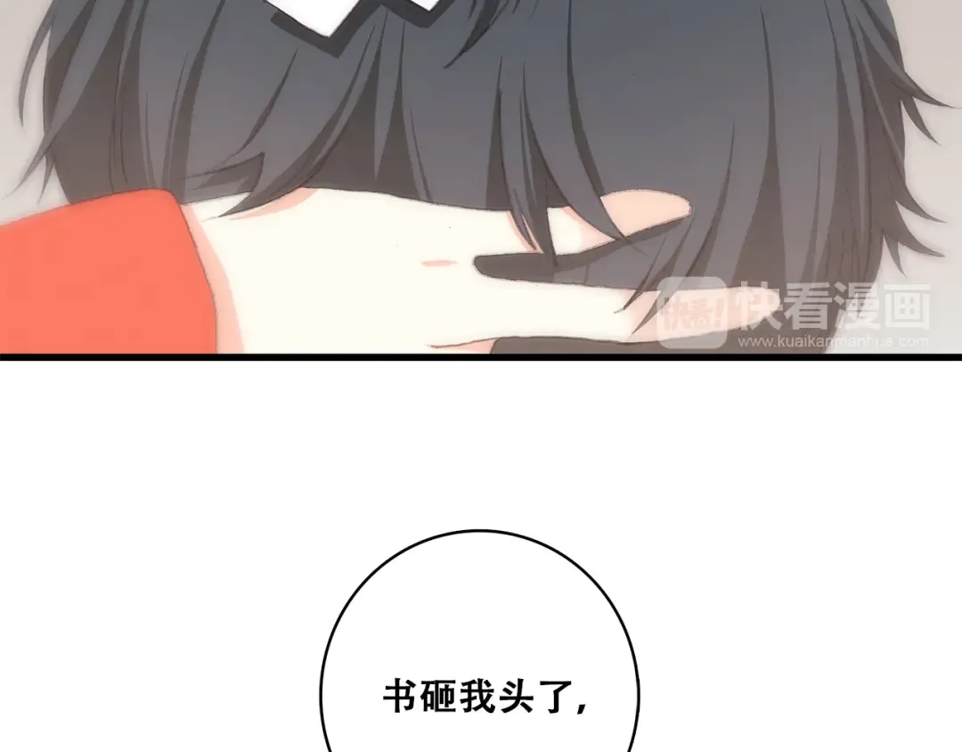 第29话下 吵吵闹闹是关系好的证明 第66页