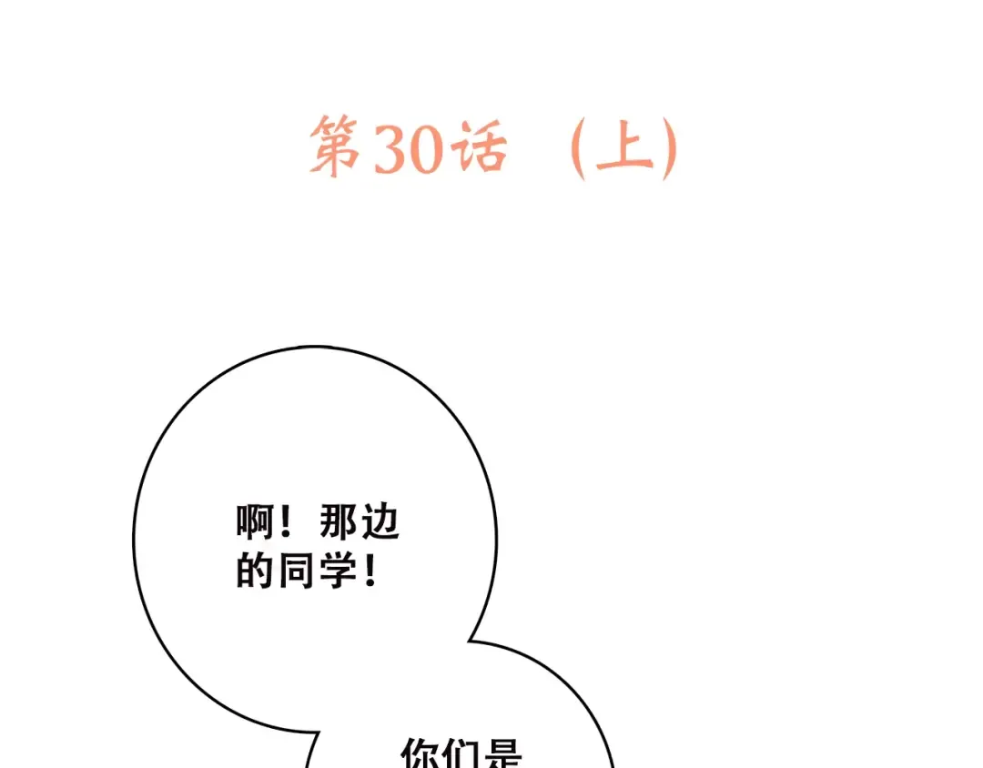第30话上 被泼水的女生 第3页