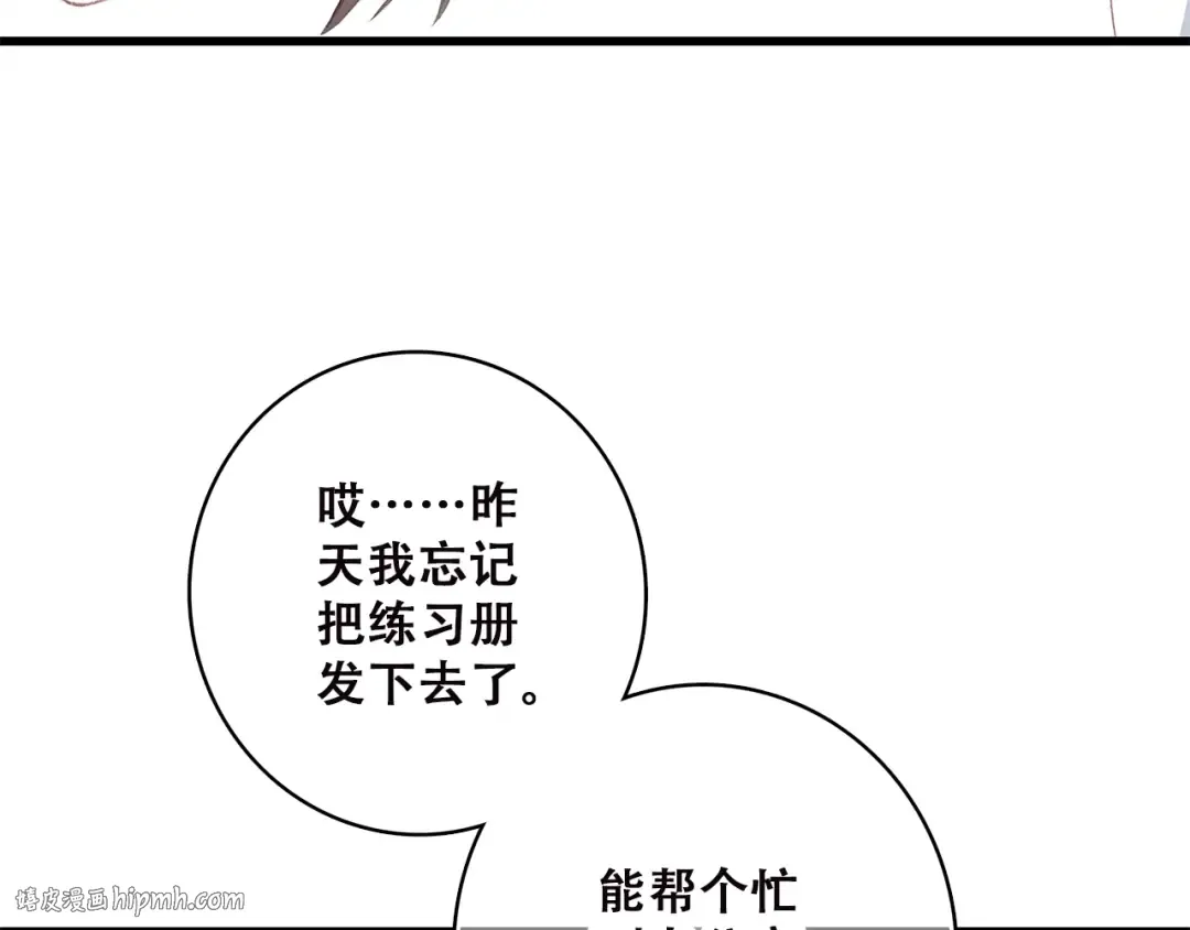 第30话上 被泼水的女生 第8页