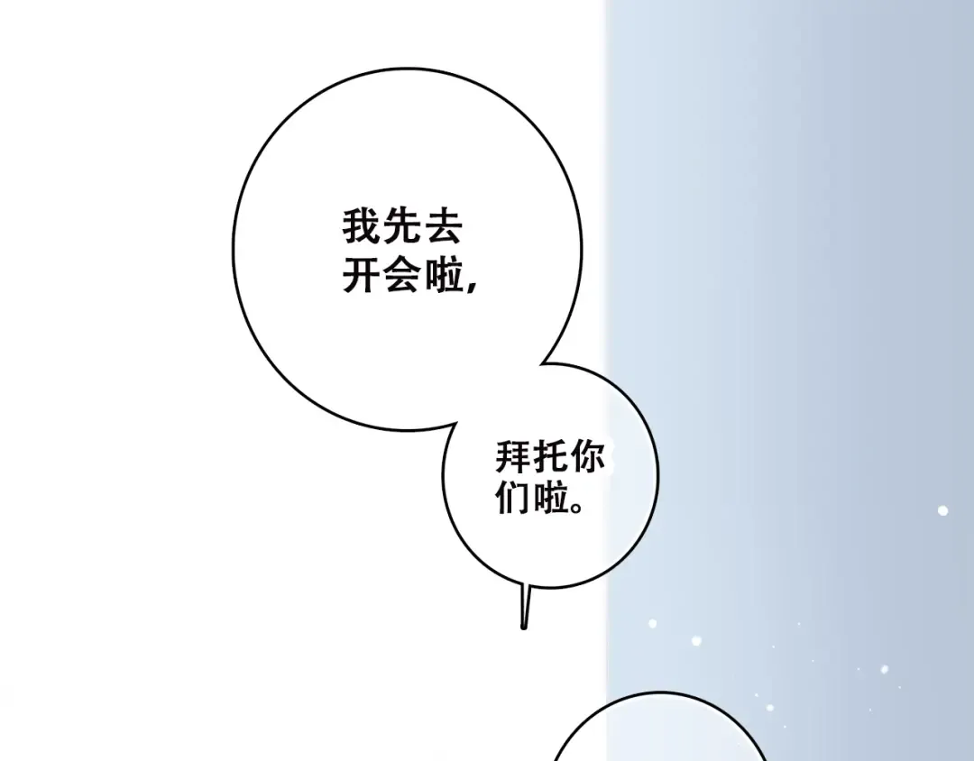 第30话上 被泼水的女生 第20页