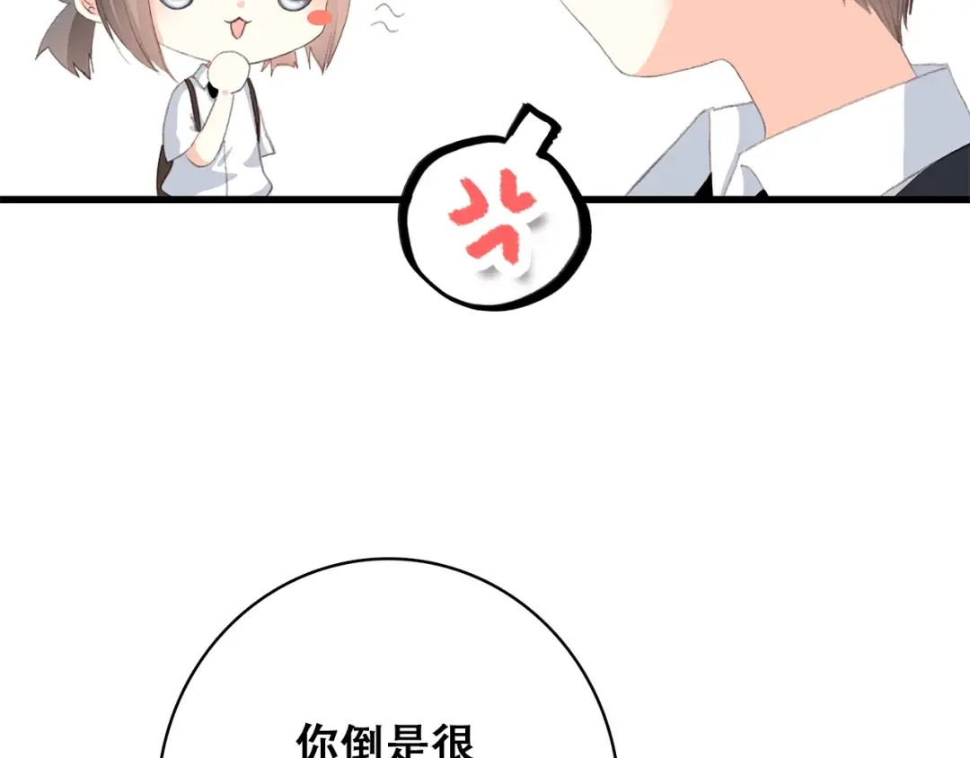 第30话上 被泼水的女生 第26页