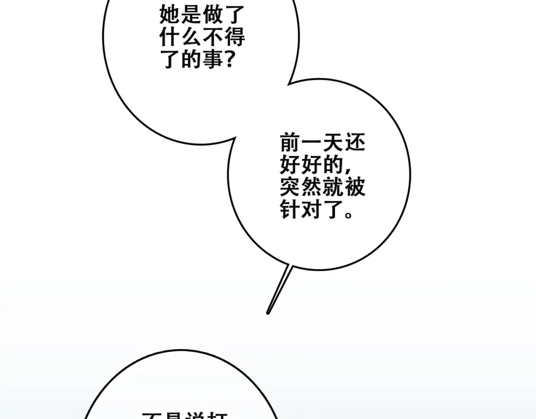 第30话下 无法忽视的存在 第9页