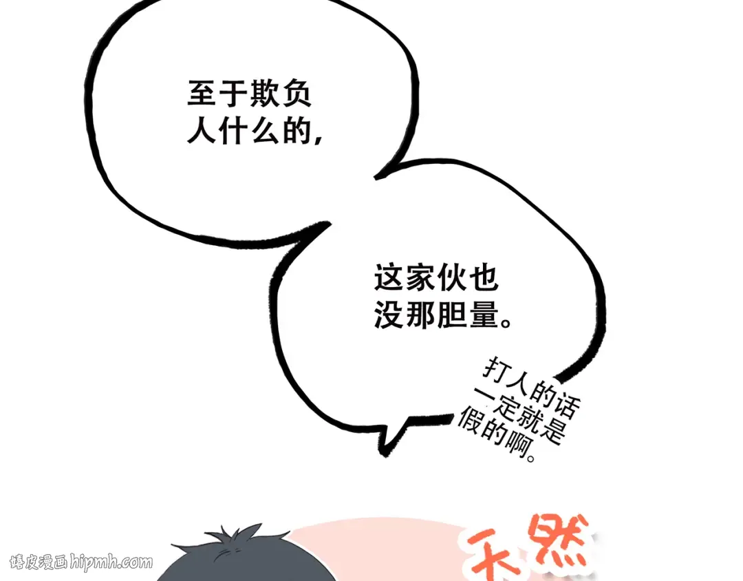 第30话下 无法忽视的存在 第40页
