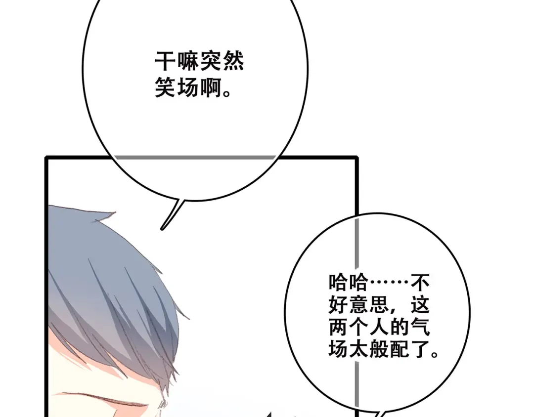 第30话下 无法忽视的存在 第43页